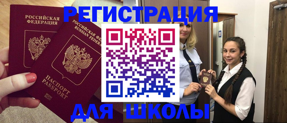 прописка для школы в Чечне